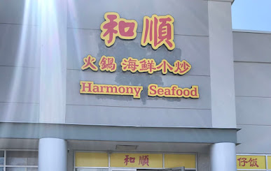 Harmony Seafood Restaurant